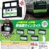 Bandai JR Yamanote Line Station Name Sign Light (Gachapon) -Style Japonais Boutique 04212117 608017c1d67ad