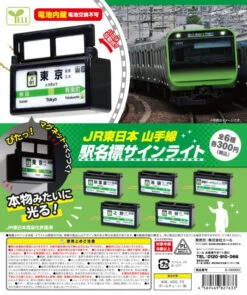 Bandai JR Yamanote Line Station Name Sign Light (Gachapon)