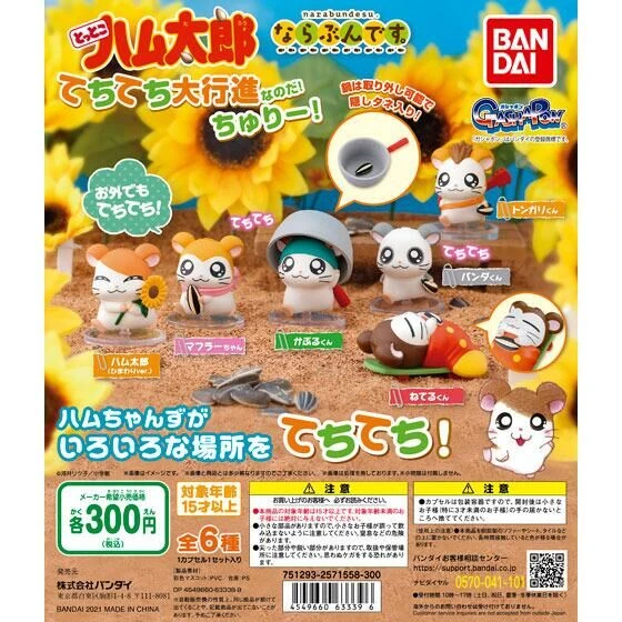 Bandai Tottoko Hamtaro Narabundesu (Gachapon) 3 Bandai Tottoko Hamtaro Narabundesu (Gachapon)