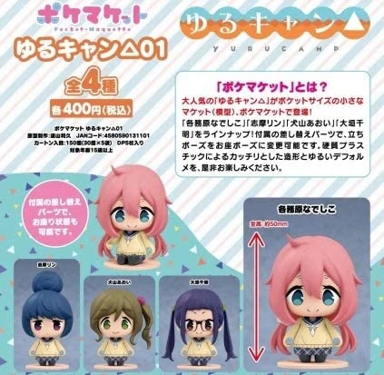GOOD SMILE COMPANY Pocket-Maquette Yuru Camp△ 01 (Gachapon) 3 GOOD SMILE COMPANY Pocket-Maquette Yuru Camp△ 01 (Gachapon)