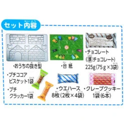 Kit DIY Bourbon Petit Bear Sweets House -Style Japonais Boutique BourbonPetitBearSweetsHouseChristmasJapaneseSnackYattaJapan1