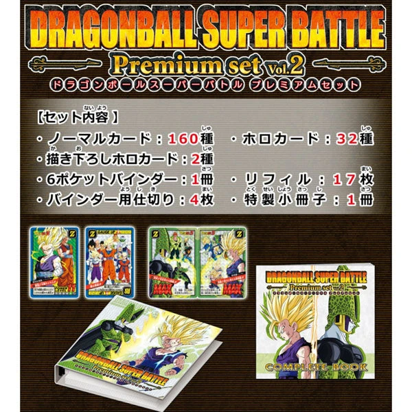Bandai Carddass Dragon Ball Super Battle Premium Set Vol.2 5 Bandai Carddass Dragon Ball Super Battle Premium Set Vol.2 – Image 3