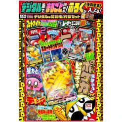 Monthly CoroCoro Comic February Issue 2022 (1/15) (Version Digitale) (inclus Une Carte Pokémon Promotionnelle Pikachu VMAX)