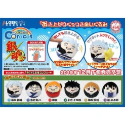 Peluche Corocot Gintama -Style Japonais Boutique GintamaCorocotPlushYattaJapan