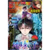 Weekly Shonen Jump N°12 2022 (07/03) -Style Japonais Boutique WeeklyShonenJump122022EarthChildYattaJapan