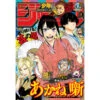 Weekly Shonen Jump N°3 2023 (15/01) -Style Japonais Boutique WeeklyShonenMagazine20233AkaneBanashi