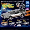 Hobby Gacha Back To The Future DeLorean [Time Machine] (Gachapon)