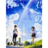 KADOKAWA Your Name Official Visual Guide Artbook -Style Japonais Boutique YourNameOfficialVisualGuideArtbookKiminonawaYattaJapan