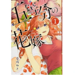 The Quintessential Quintuplets - T1 (japonais)